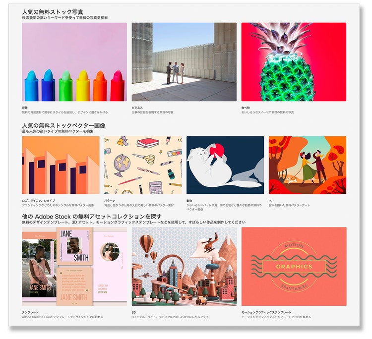 Adobe Stockの無料素材