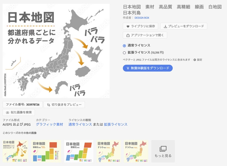 Adobe Stock素材