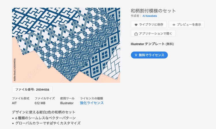 Adobe Stock素材