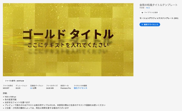 Adobe Stock素材画面