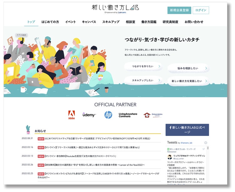 竹原めぐみさんが参加した「新しい働き方LAB」