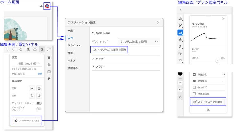 「スタイラスペンの筆圧」ダイアログを開く