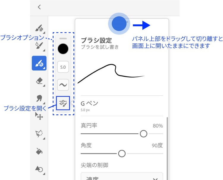 「ブラシ設定」パネルを開く