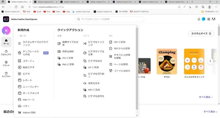 ホーム画面で＋ボタンをクリックすると表示されるメニュー一覧