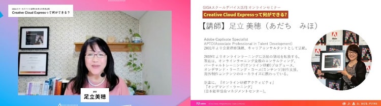 講師の足立美穂氏プロフィール