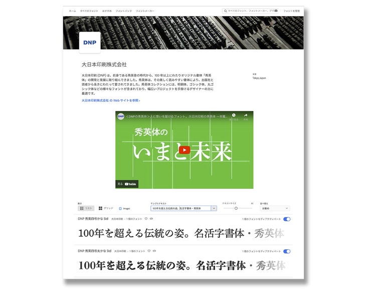 Adobe fontsのDNPのページ