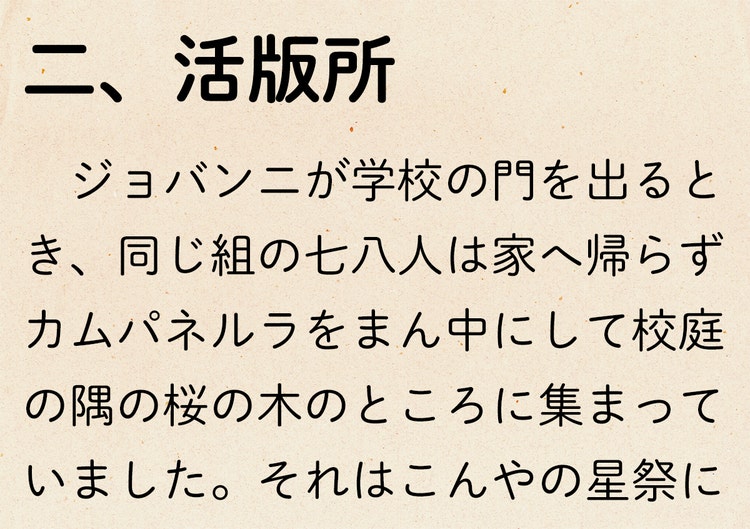 秀英丸ゴシック