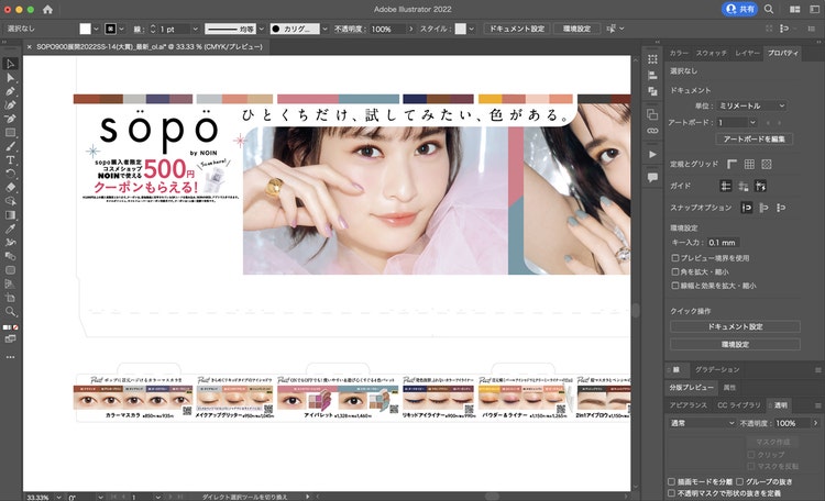 Illustrator作業画面