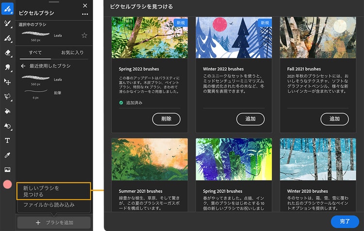 AdobeFresco追加ブラシ