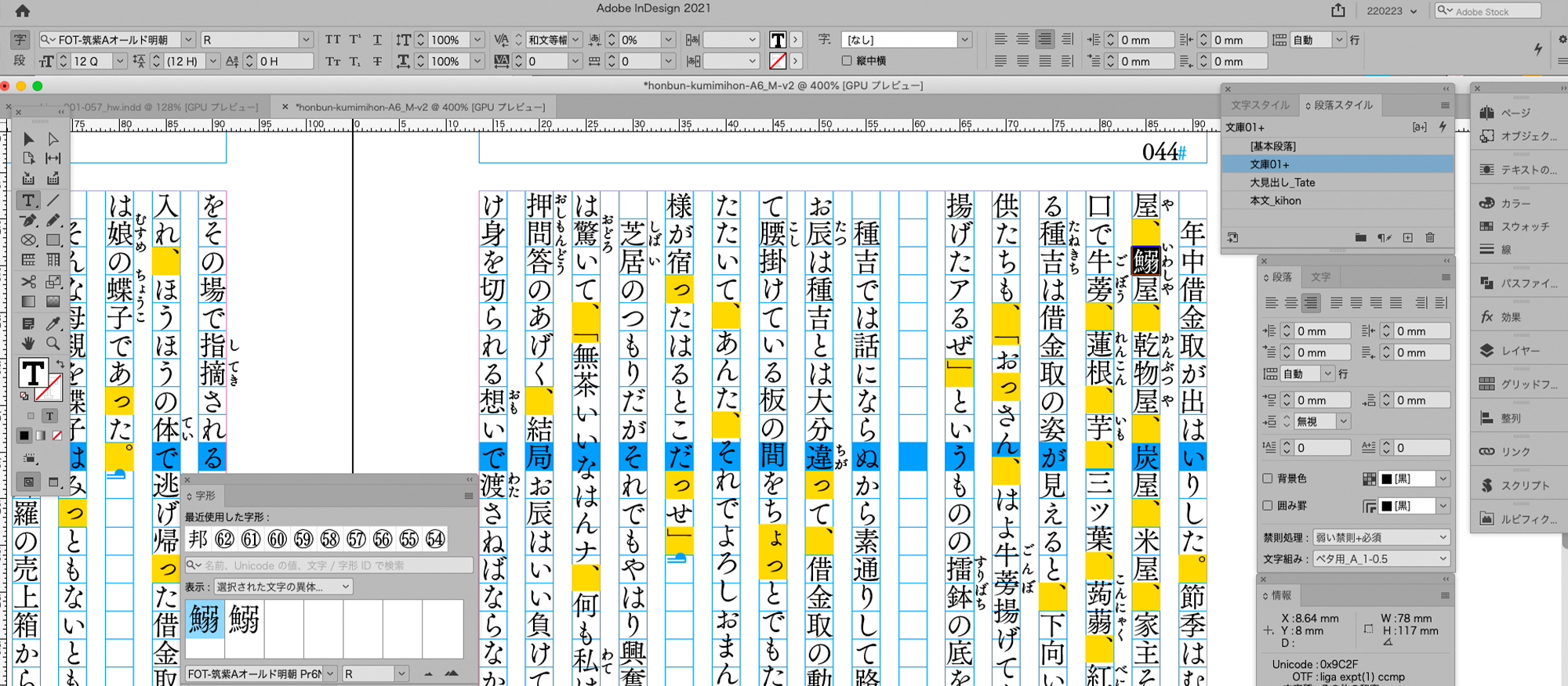 写植で培った“文字を見る目”をInDesignに活用し、美しい文字組みの