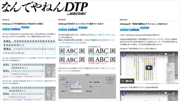 なんでやねんDTP