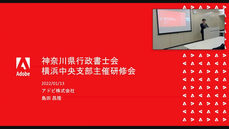 神奈川県行政書士会横浜中央支部主催研修会