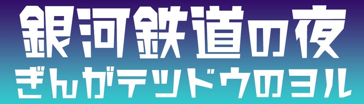 スキルインフォメーションズ ブロックライン