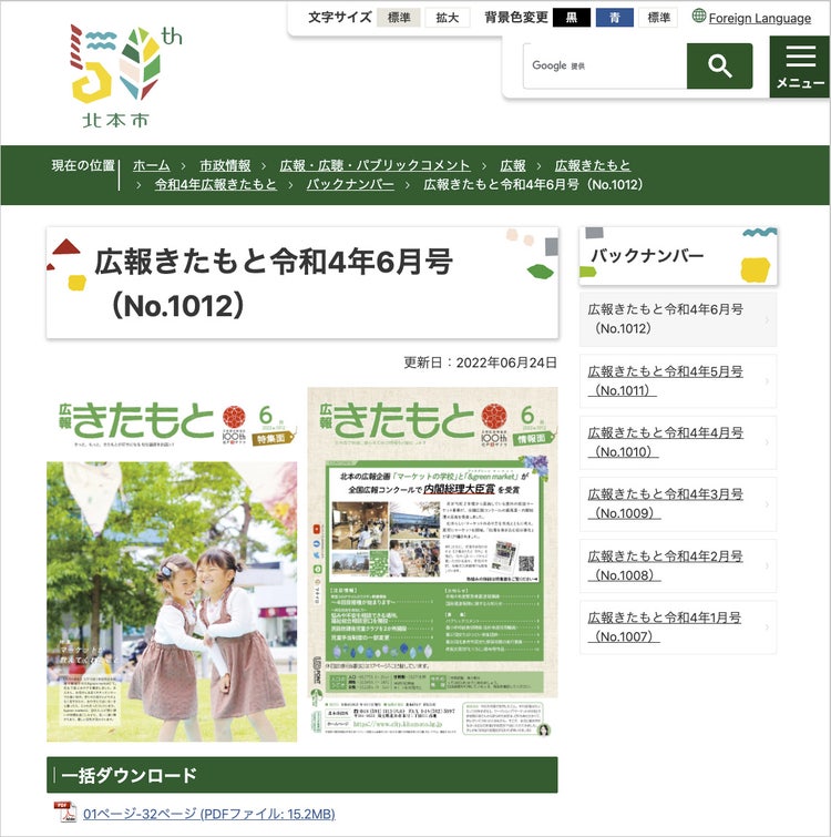 「広報きたもと」