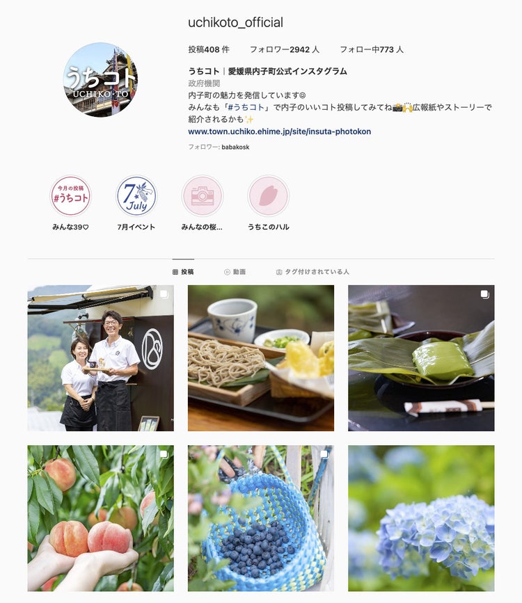 内子町のInstagramページ