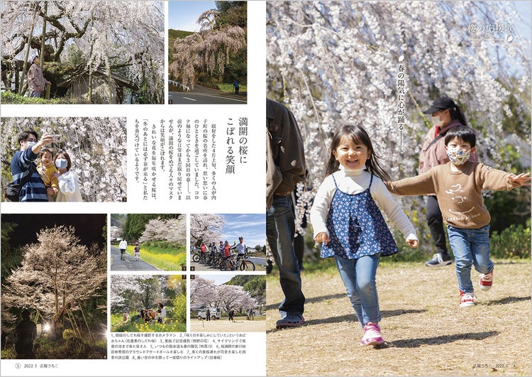 「広報うちこ」2022年5月号より