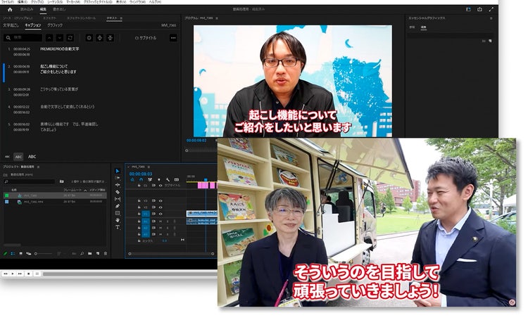 Adobe Premiere Pro画面