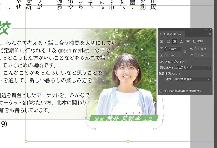 InDesign　テキストの回り込み