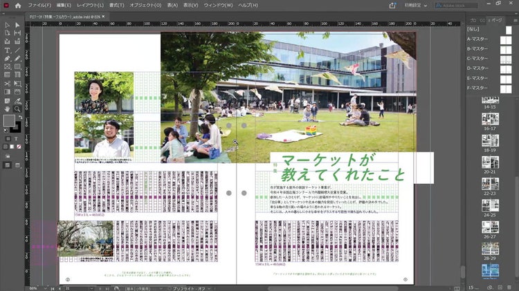 InDesign　レイアウトグリッド