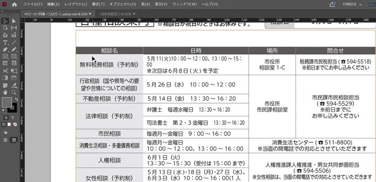 InDesign　表組機能