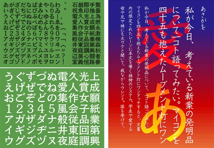 佐藤さん　受賞書体