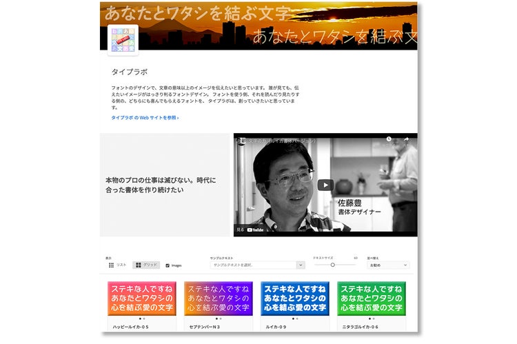 タイプラボ　AdobeFontsページ