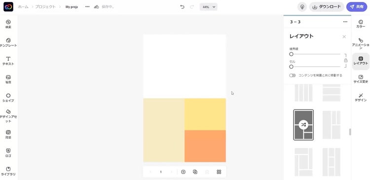 Adobe Expressにあらかじめ備わっているレイアウト案から選択