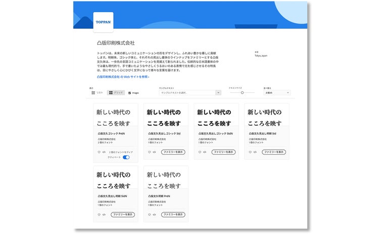 AdobeFonts 凸版印刷ページ