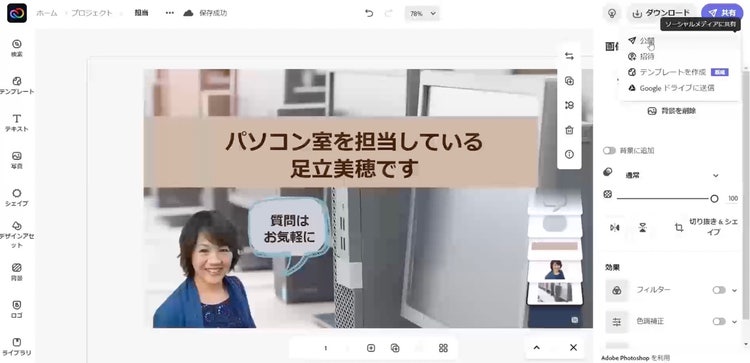 Adobe Expressのシンプルな編集画面構成