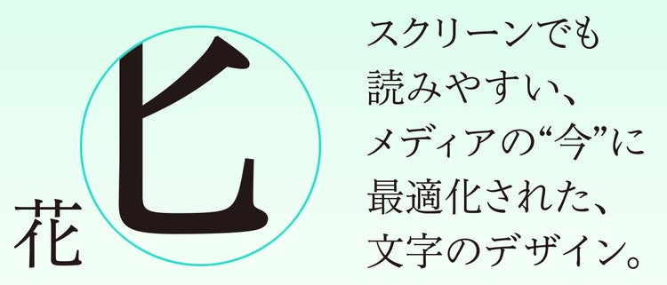 凸版文久明朝
