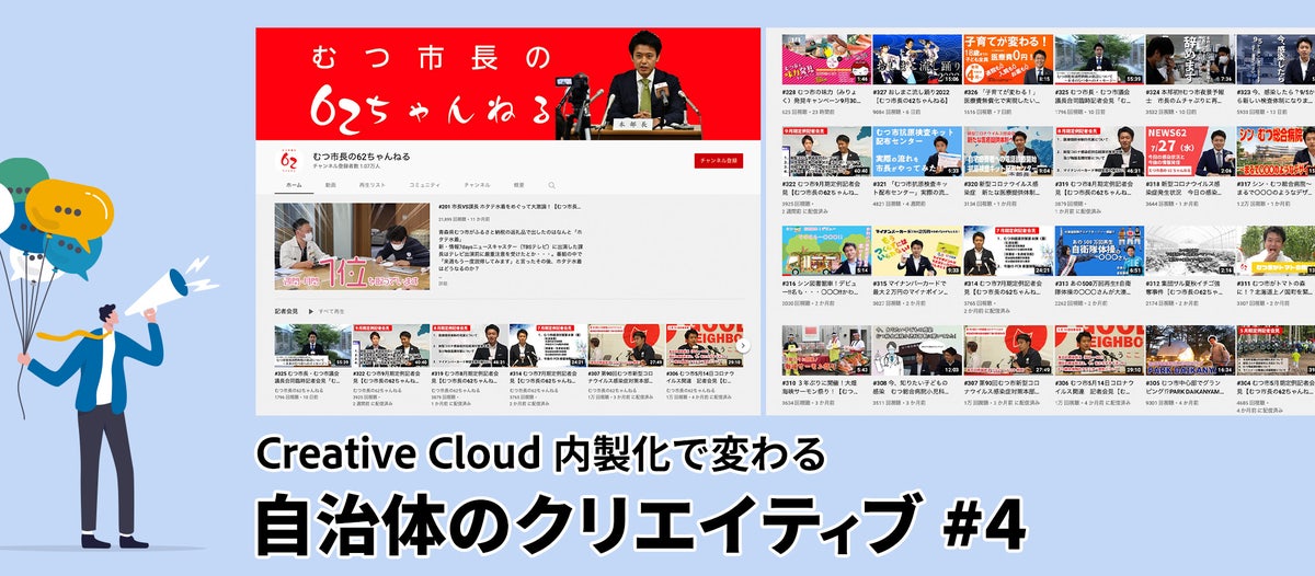 Premiere Proで広報動画を内製し、行政をより身近な存在に変える｜青森