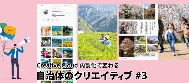 自治体のクリエイティブ#3 メインビジュアル