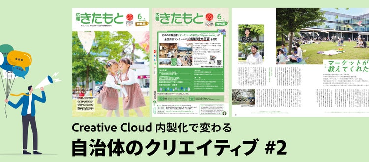 自治体のクリエイティブ＃2 メインビジュアル