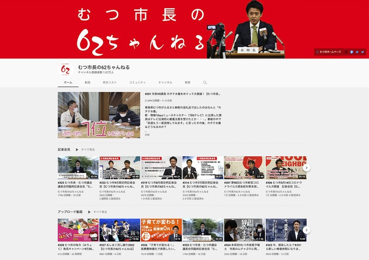 むつ市長の62ちゃんねる