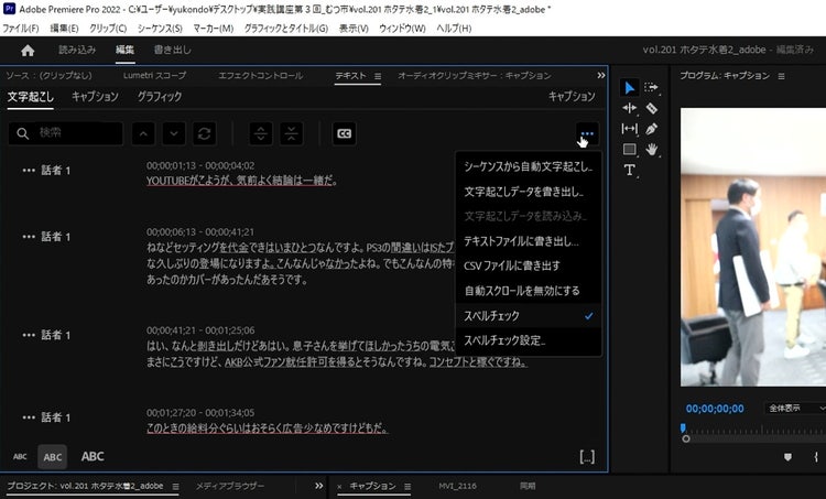 文字起こしと自動キャプション