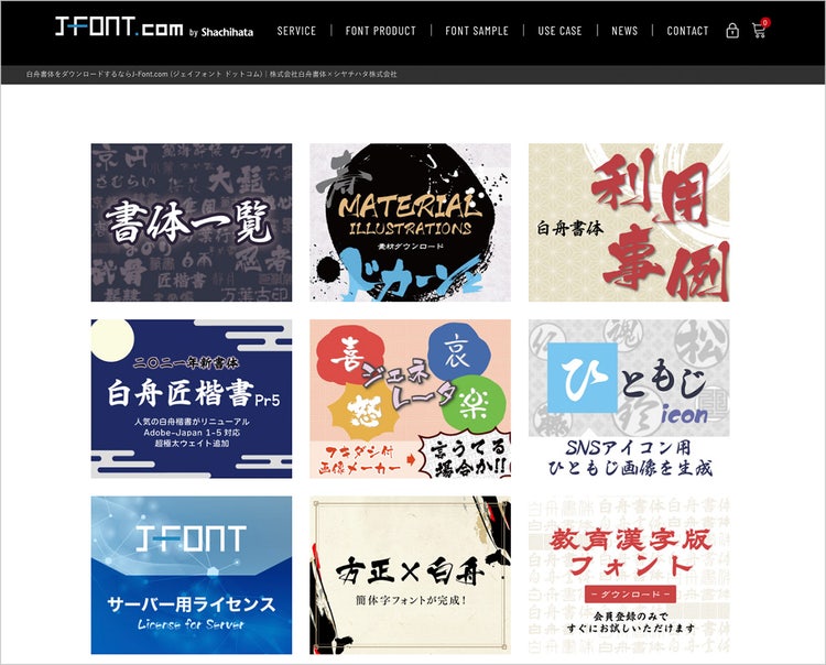J-Font.com画面