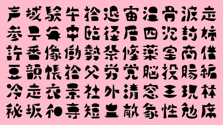 「きりこ かな」の漢字