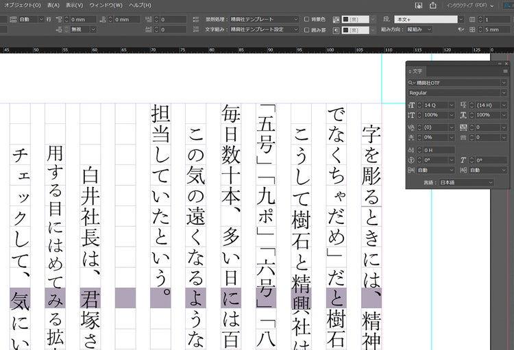 InDesign上の精興社書体