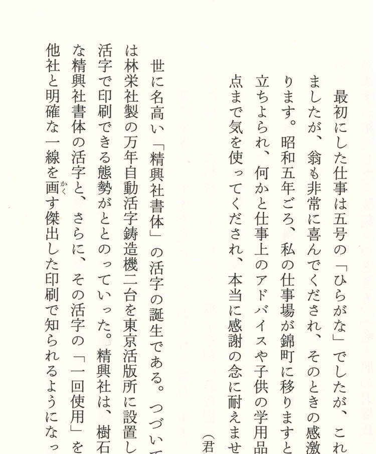 精興社書体見本