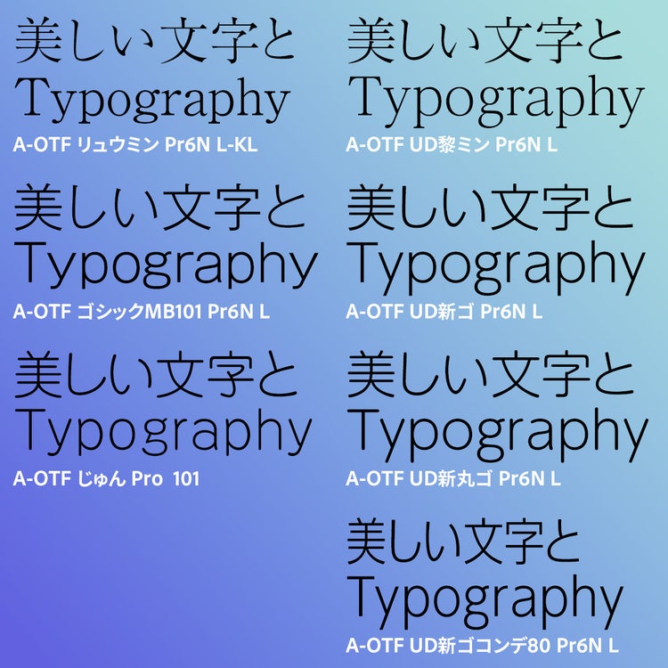 Adobe Fonts / モリサワフォント見本