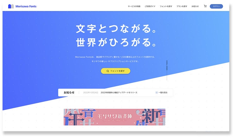 Morisawa Fonts