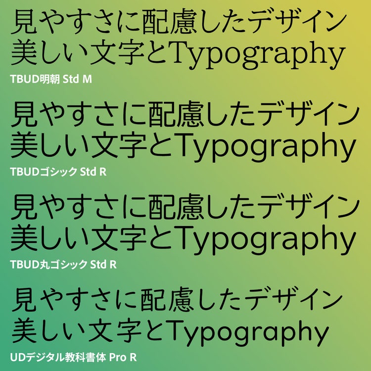 Adobe Fonts / タイプバンクフォント見本
