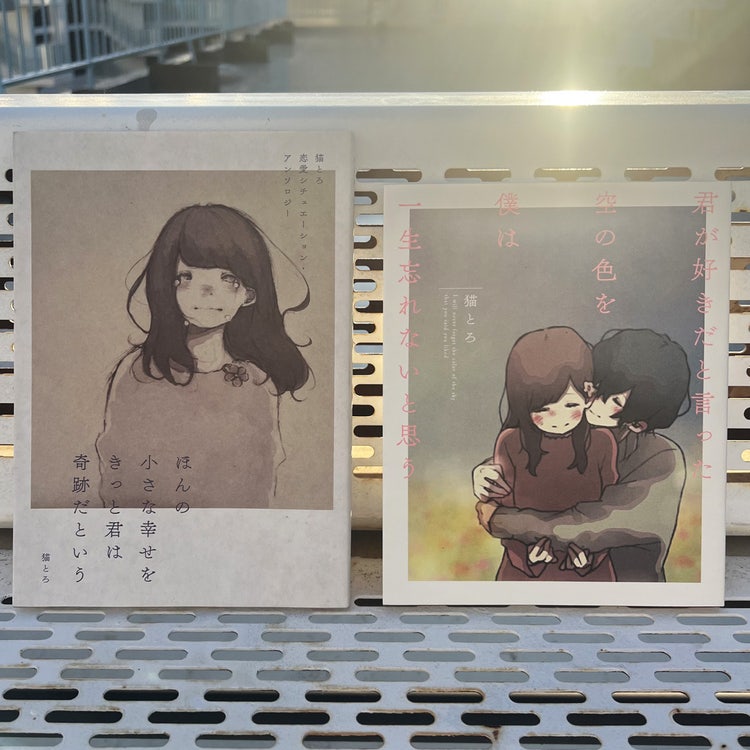 猫とろ　書籍