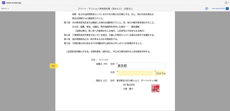 Acrobatでの電子契約の操作画面のイメージ