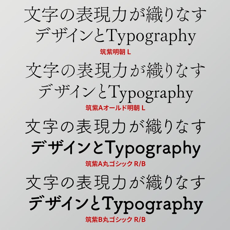 AdobeFonts／Fontwoks書体サンプル