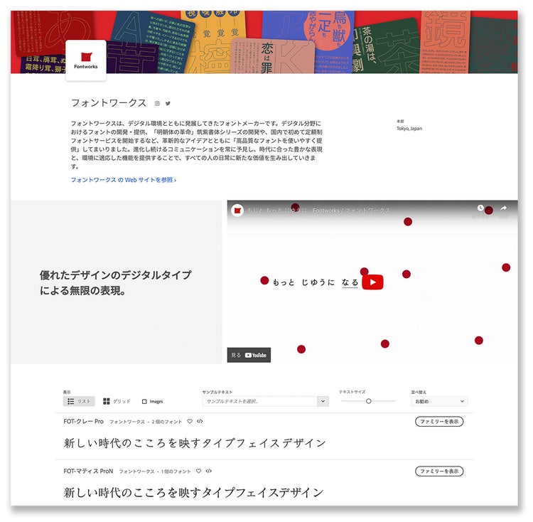 AdobeFonts／Fontwoks