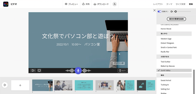 東京都教育委員会Adobe Express研修レポートイメージ