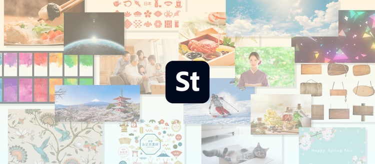 Adobe Stockでクリエイティブな一年に