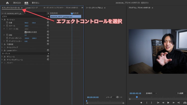 エフェクトコントロールを選択しましょう