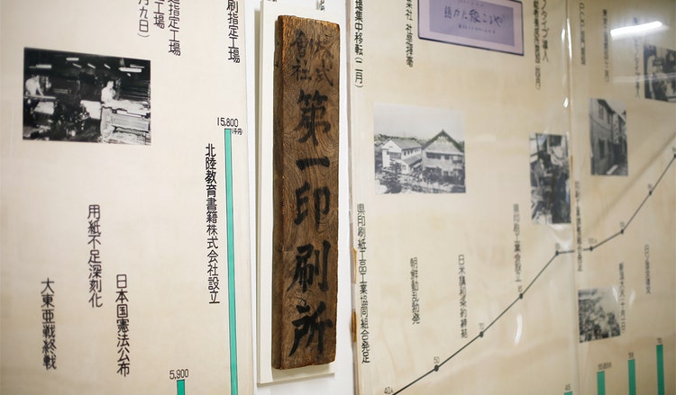 第一印刷所　本社通路